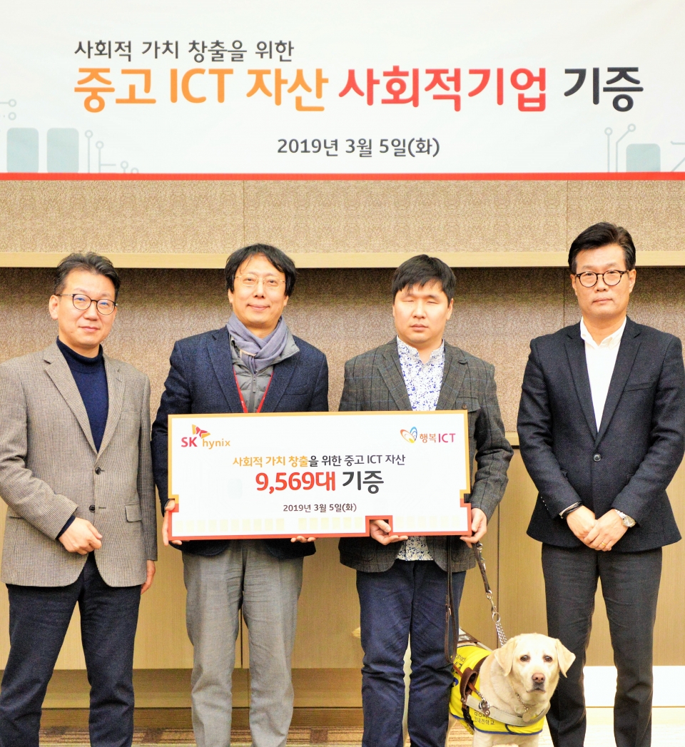 ▲ 5일 SK하이닉스 이천 본사에서 개최된 중고ICT 자산 기증식