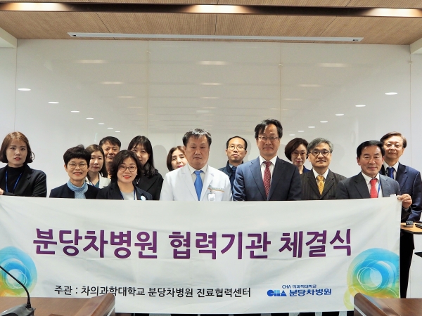 경기도의료원 이천병원, 분당차병원과 협력기관 체결식