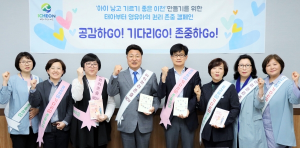 이천시육아종합지원센터 영유아 권리 존중 캠페인 발대식