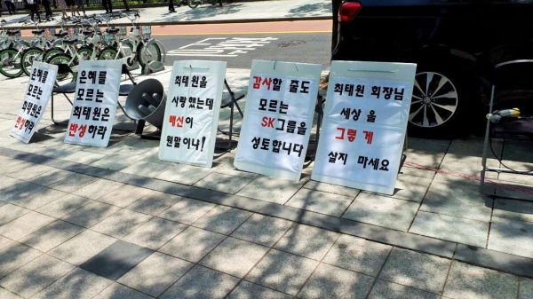 L씨가 SK그룹과 최태원 회장을 성토하는 피켓을 내걸고 집회를 벌이고 있다.