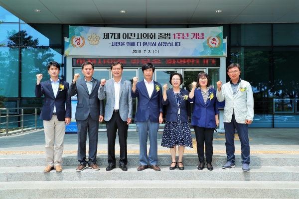 제7대 이천시의회 1주년 기념식