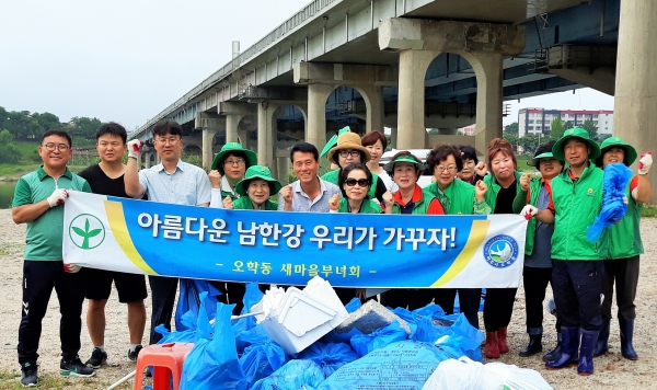 여주시 오학동은 새마을부녀회와 함께 지난 16일 새벽 남한강변 일대의 환경정화 활동을 펼쳤다.