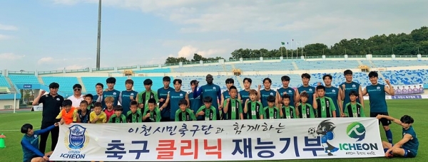 이천시민축구단은 12일 이천 종합운동장에서 이천남초등학교 축구부 20명을 대상으로 축구 교실을 진행했다.