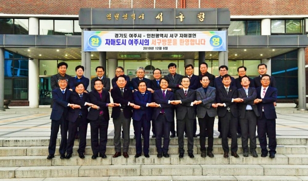 여주시와 인천 서구 자매결연 협약식이 지난 6일 인천 서구청 대회의실에서 열렸다.
