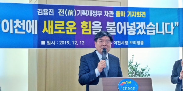 김용진 전 차관은 12일 이천시청 브리핑룸에서 기자회견을 열고 21대 총선 이천지역구 출마를 선언했다. 김 전 차관이 기자들의 질문에 답하고 있다.
