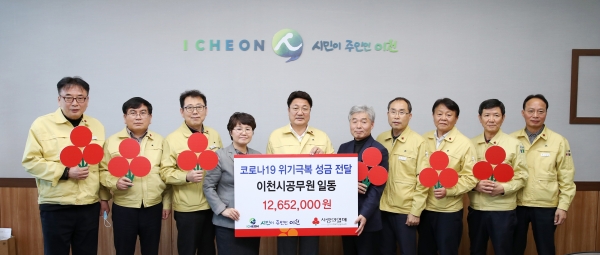 이천시 공무원들이 코로나19 극복을 위한 성금 1200여만원을 경기사랑의열매에 전달했다.