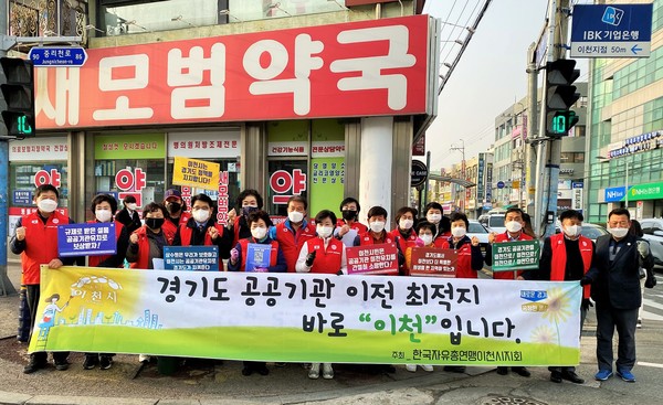 한국자유총연맹 이천시지회는 23일 오전 공공기관 이천유치를 위해 서명운동 참여 캠페인을 실시했다.