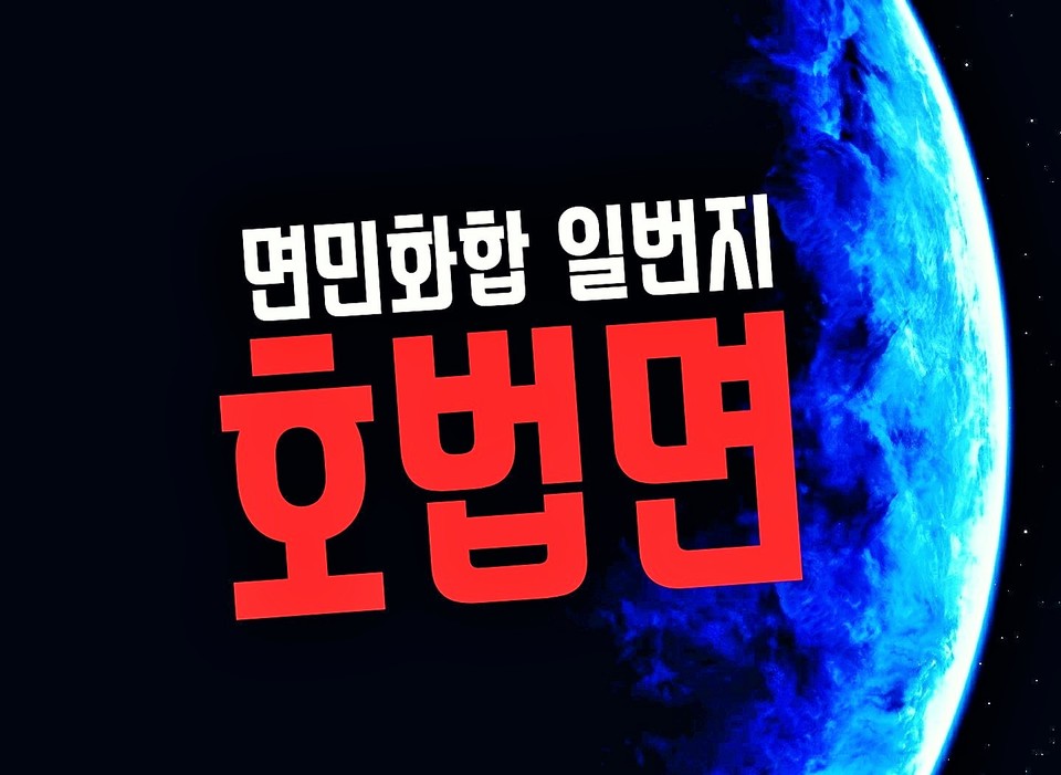 호법면민 화합 척사대회./서희신문DB