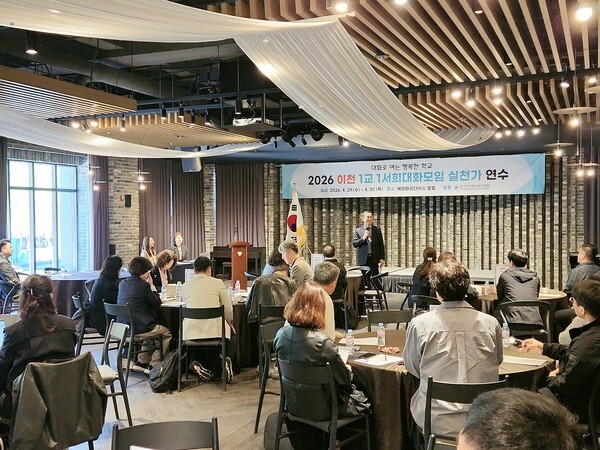 이천교육지원청, '1교 1서희대화모임' 실천가 연수 실시
